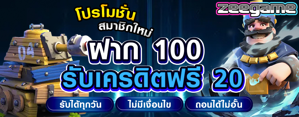 เว็บไซต์พนันออนไลน์ zeegame ความปลอดภัยที่ไว้วางใจ