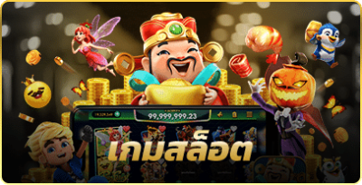 สล็อต อันดับ1